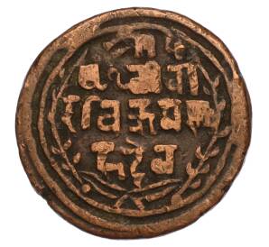 1 пайс 1907 года (BS 1964) Непал — Фото №2