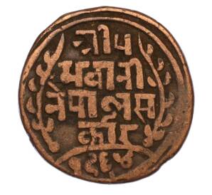 1 пайс 1907 года (BS 1964) Непал — Фото №1