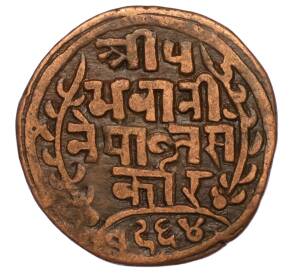 1 пайс 1907 года (BS 1964) Непал — Фото №1