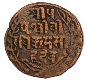 1 пайс 1906 года (BS 1963) Непал — Фото №2