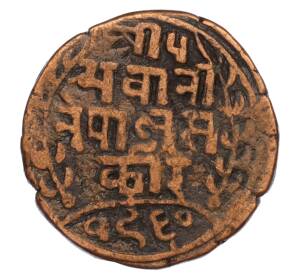 1 пайс 1903 года (BS 1960) Непал — Фото №1