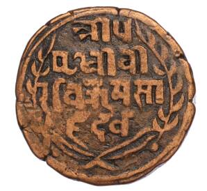 1 пайс 1903 года (BS 1960) Непал — Фото №2