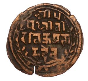 1 пайс 1903 года (BS 1960) Непал — Фото №2