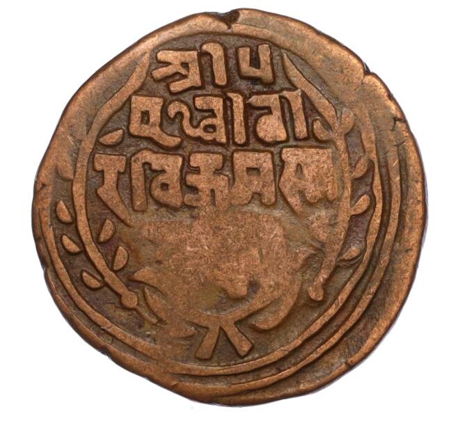 Монета 1 пайс 1895 года (BS 1952) Непал (Артикул: M2-71567) — Фото №2