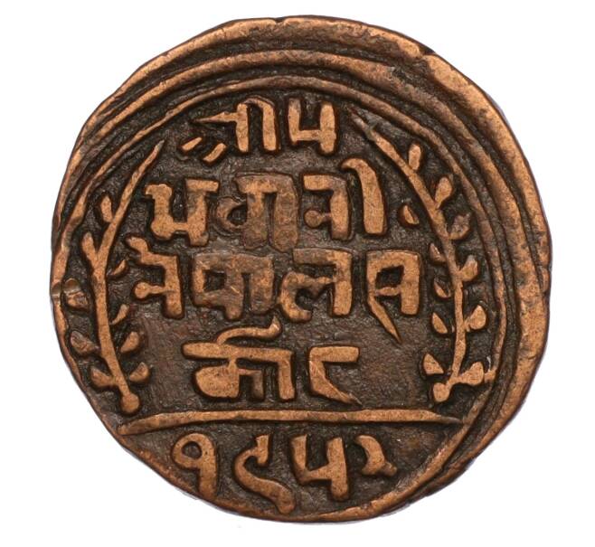 Монета 1 пайс 1895 года (BS 1952) Непал (Артикул: M2-71568) — Фото №1