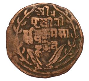 1 пайс 1893 года (BS 1950) Непал — Фото №2