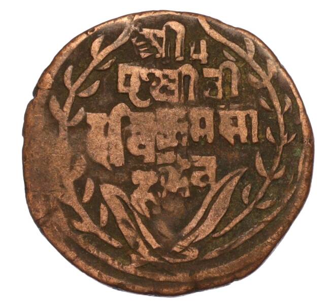 Монета 1 пайс 1893 года (BS 1950) Непал (Артикул: M2-71571) — Фото №2