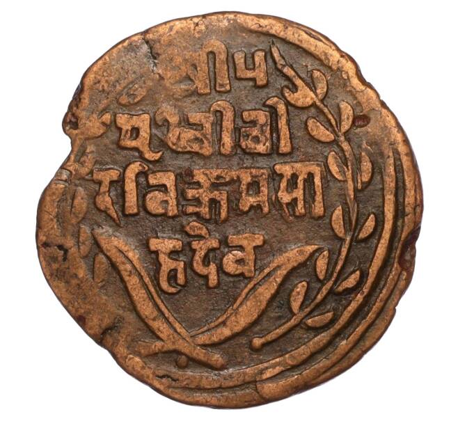 Монета 1 пайс 1893 года (BS 1950) Непал (Артикул: M2-71573) — Фото №2