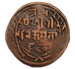 1 пайс 1902 года (BS 1959) Непал — Фото №2