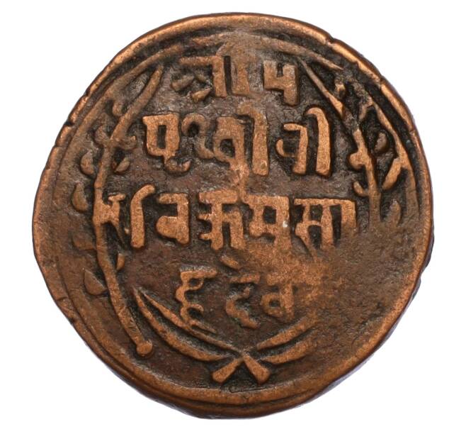 Монета 1 пайс 1902 года (BS 1959) Непал (Артикул: M2-71578) — Фото №2