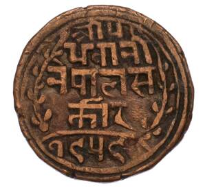 1 пайс 1902 года (BS 1959) Непал — Фото №1