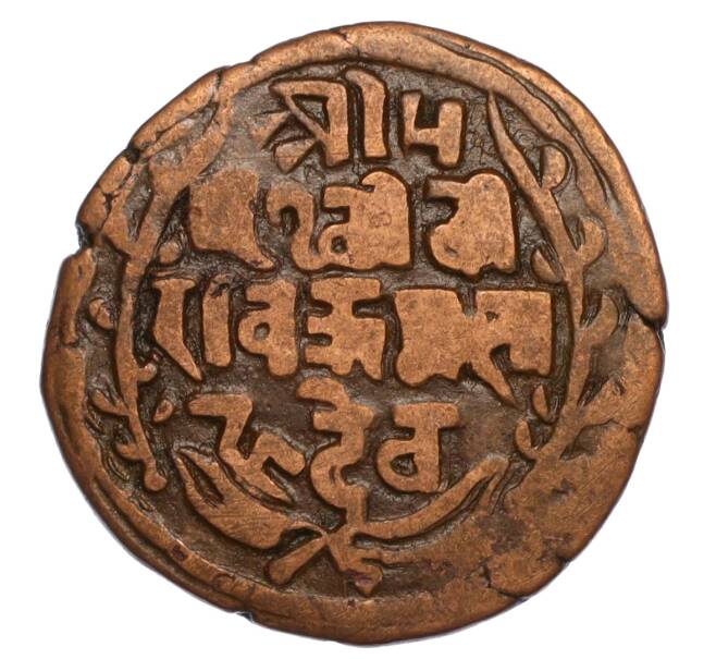 Монета 1 пайс 1897 года (BS 1954) Непал (Артикул: M2-71580) — Фото №2