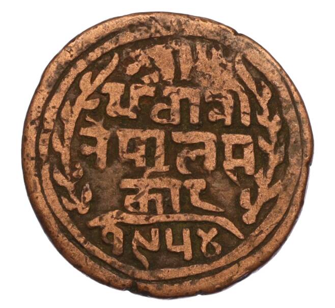 Монета 1 пайс 1897 года (BS 1954) Непал (Артикул: M2-71581) — Фото №1