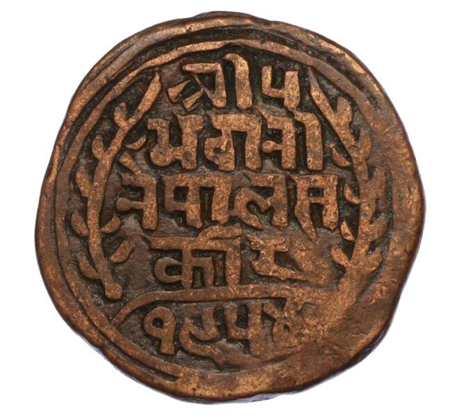 Монета 1 пайс 1897 года (BS 1954) Непал (Артикул: M2-71583) — Фото №1