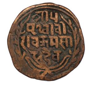 1 пайс 1897 года (BS 1954) Непал — Фото №2