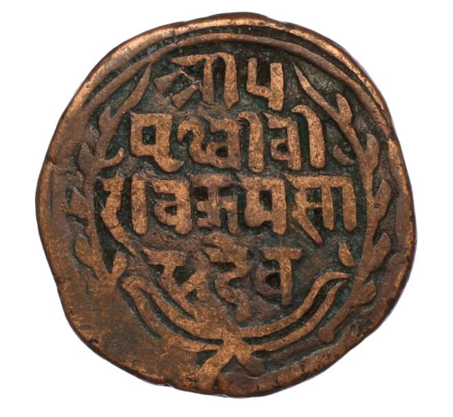 Монета 1 пайс 1897 года (BS 1954) Непал (Артикул: M2-71583) — Фото №2
