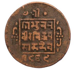 1 пайс 1912 года (BS 1969) Непал — Фото №1