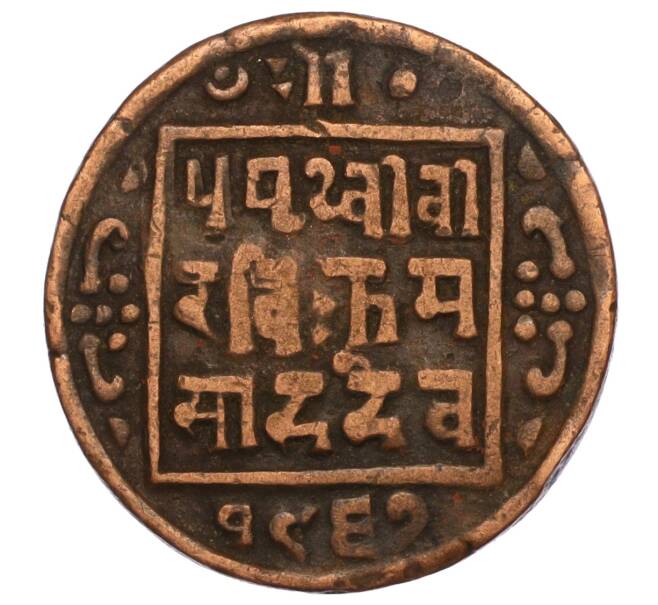 Монета 1 пайс 1910 года (BS 1967) Непал (Артикул: M2-71586) — Фото №1