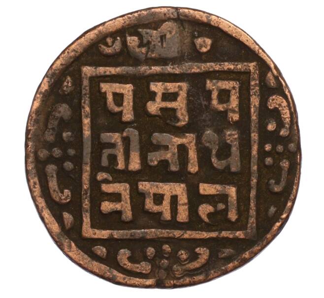 Монета 1 пайс 1912 года (BS 1969) Непал (Артикул: M2-71588) — Фото №2