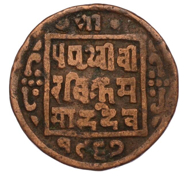 Монета 1 пайс 1910 года (BS 1967) Непал (Артикул: M2-71589) — Фото №1