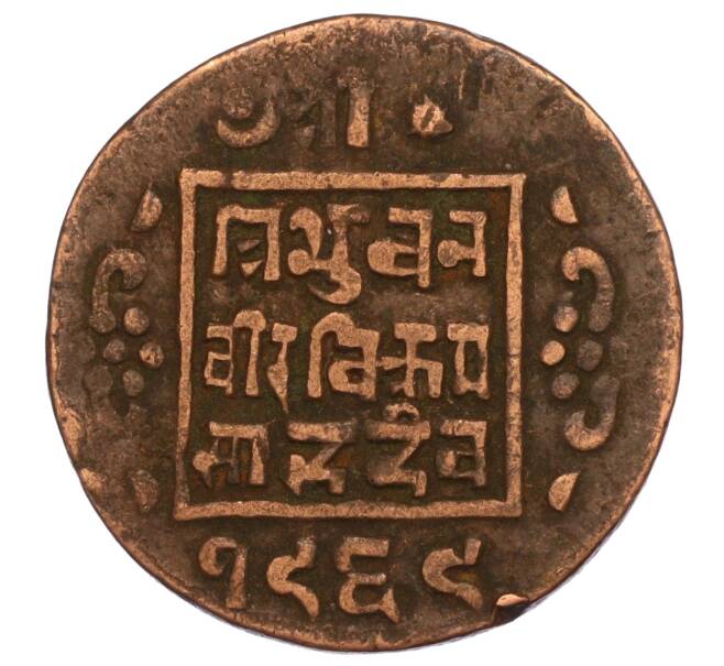 Монета 1 пайс 1912 года (BS 1969) Непал (Артикул: M2-71592) — Фото №1
