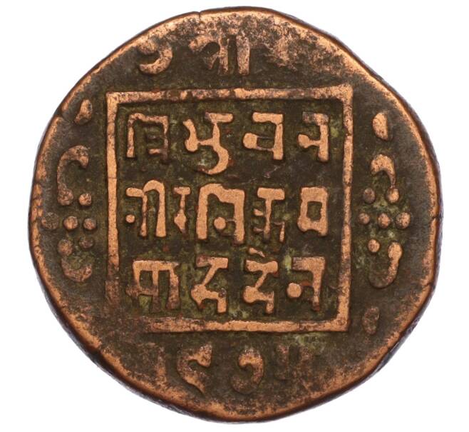 Монета 1 пайс 1918 года (BS 1975) Непал (Артикул: M2-71595) — Фото №1