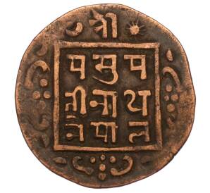 1 пайс 1918 года (BS 1975) Непал — Фото №2