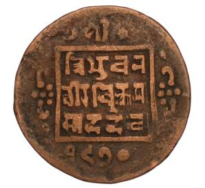 1 пайс 1913 года (BS 1970) Непал — Фото №1