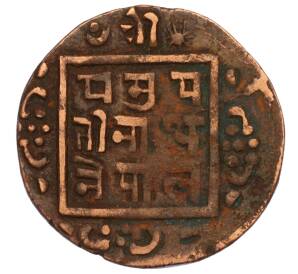 1 пайс 1922 года (BS 1979) Непал — Фото №2