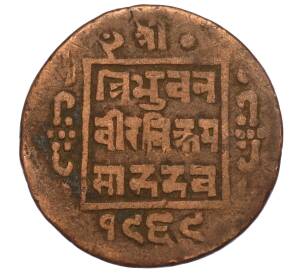 1 пайс 1912 года (BS 1969) Непал — Фото №1