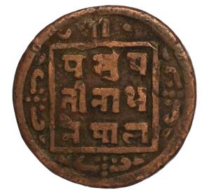1 пайс 1910 года (BS 1967) Непал — Фото №2