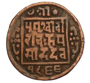 1 пайс 1909 года (BS 1966) Непал — Фото №1