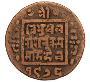 1 пайс 1919 года (BS 1976) Непал — Фото №1