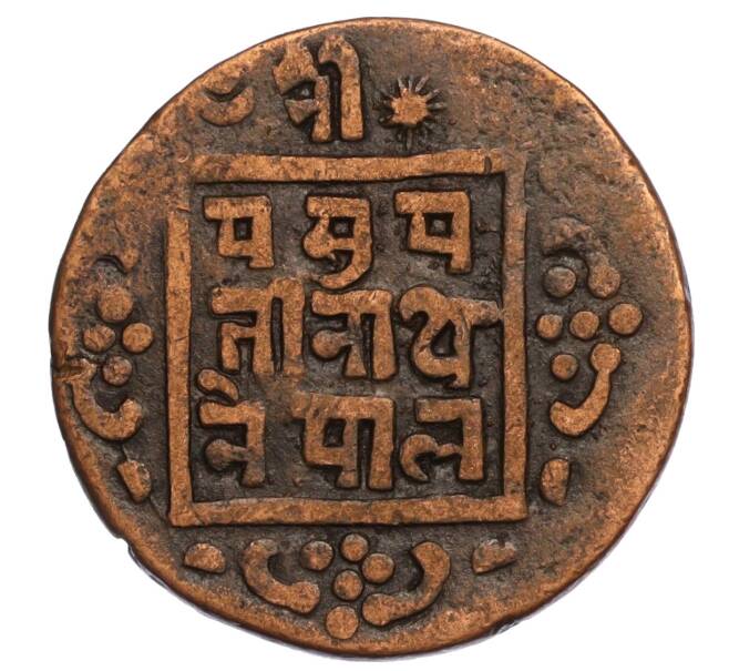 Монета 1 пайс 1919 года (BS 1976) Непал (Артикул M2-71619)