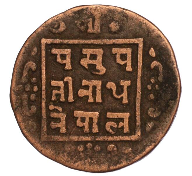 Монета 1 пайс 1912 года (BS 1969) Непал (Артикул M2-71622)