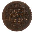 Монета 1 пайс 1912 года (BS 1969) Непал (Артикул M2-71623)