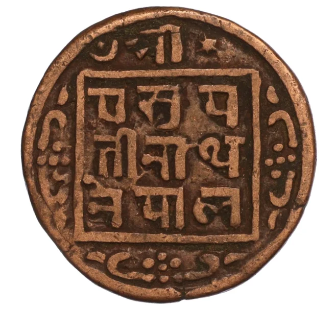 Монета 1 пайс 1908 года (BS 1965) Непал (Артикул M2-71624)