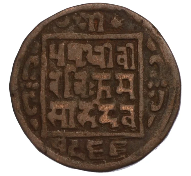 Монета 1 пайс 1909 года (BS 1966) Непал (Артикул M2-71625)