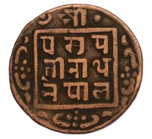 1 пайс 1908 года (BS 1965) Непал — Фото №2