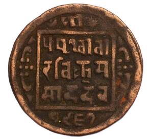 1 пайс 1910 года (BS 1967) Непал — Фото №1