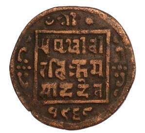 1 пайс 1911 года (BS 1968) Непал — Фото №1