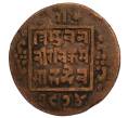 Монета 1 пайс 1917 года (BS 1974) Непал (Артикул M2-71649)