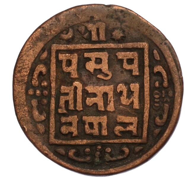Монета 1 пайс 1909 года (BS 1966) Непал (Артикул M2-71652)