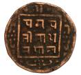 Монета 1 пайс 1910 года (BS 1967) Непал (Артикул M2-71656)