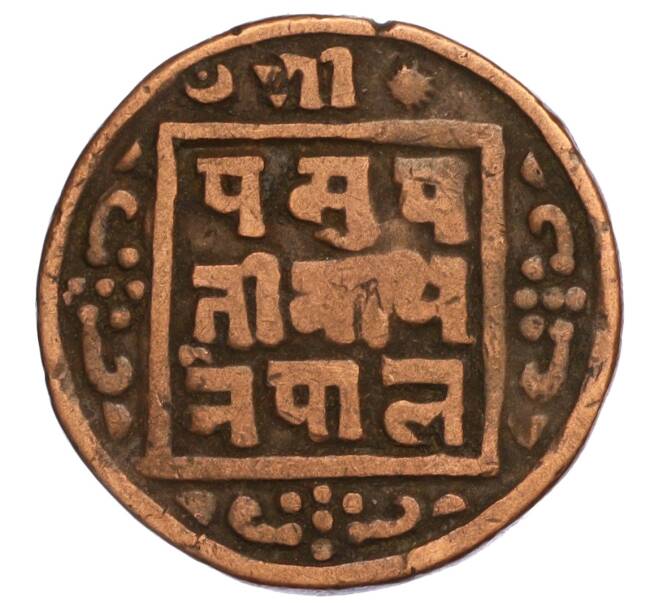 Монета 1 пайс 1911 года (BS 1968) Непал (Артикул M2-71657)