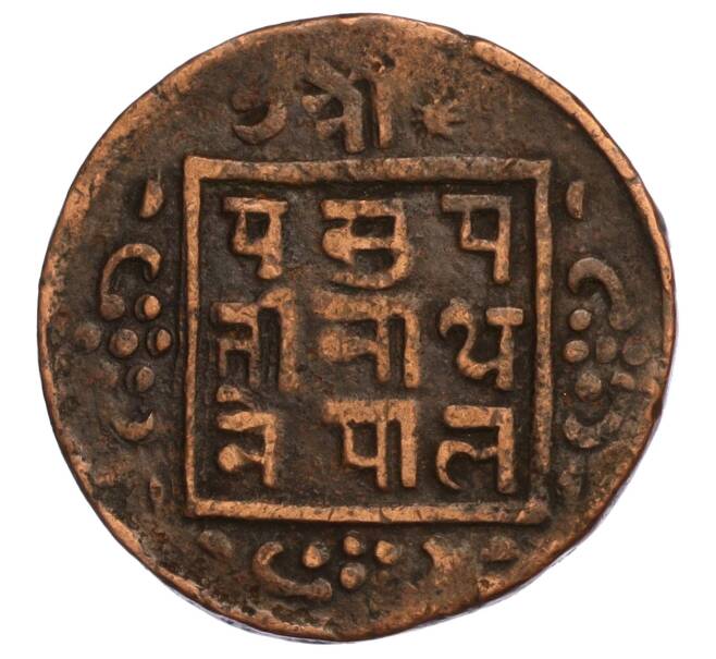 Монета 1 пайс 1918 года (BS 1974) Непал (Артикул M2-71659)