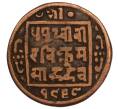 Монета 1 пайс 1911 года (BS 1968) Непал (Артикул M2-71662)