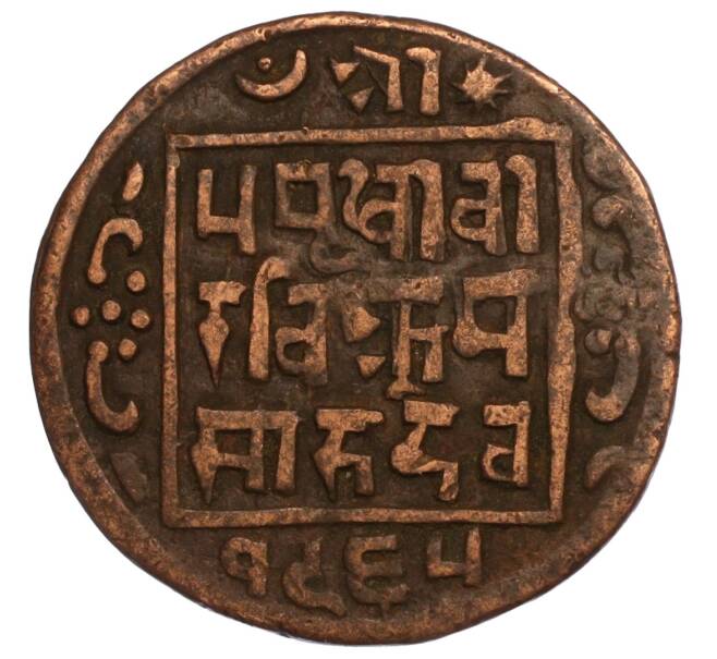 Монета 1 пайс 1908 года (BS 1965) Непал (Артикул M2-71663)