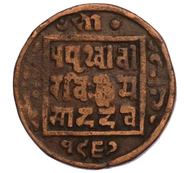 Монета 1 пайс 1910 года (BS 1967) Непал (Артикул M2-71664)