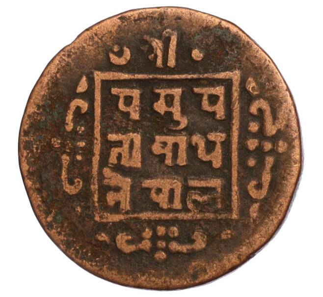 Монета 1 пайс 1912 года (BS 1969) Непал (Артикул M2-71665)